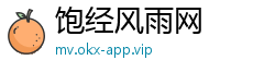 饱经风雨网